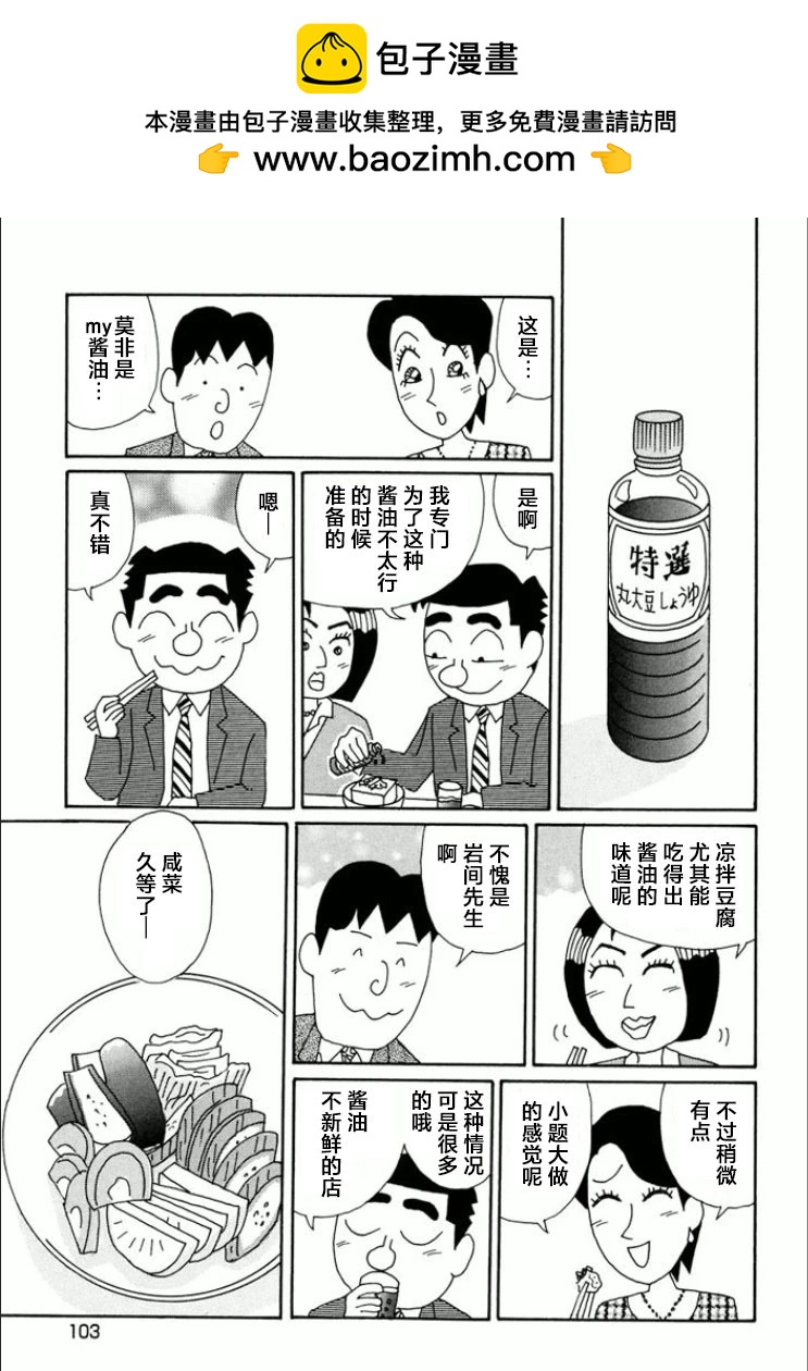 酒之仄徑 - 第740話 - 1