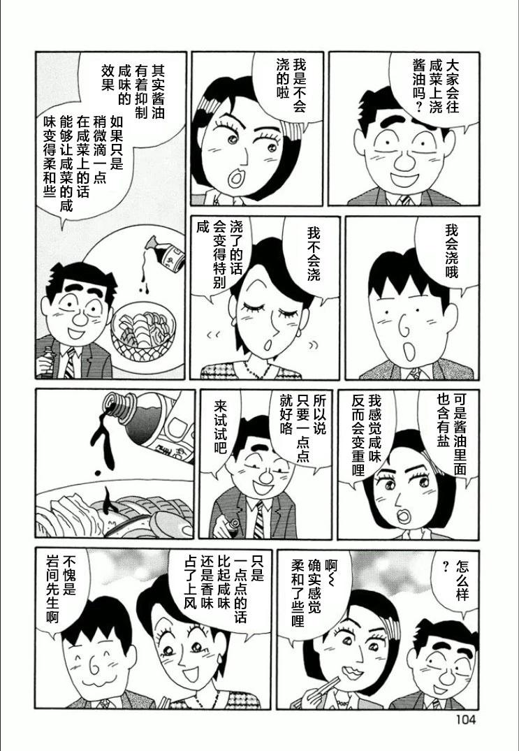 酒之仄徑 - 第740話 - 2