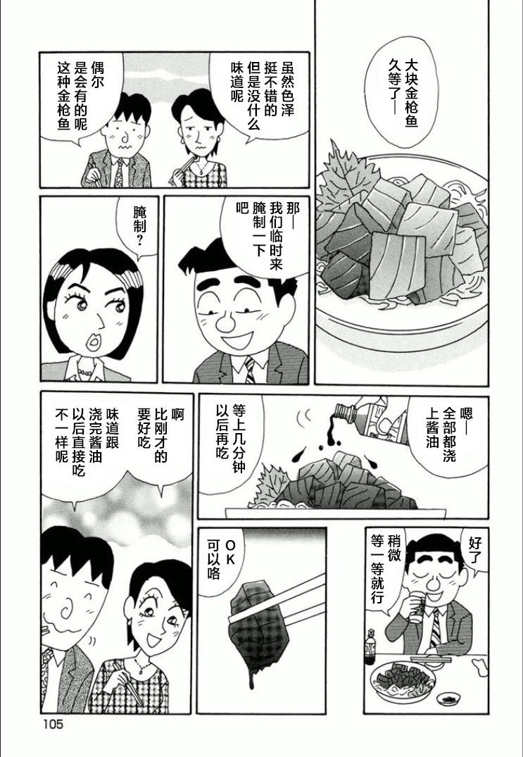 酒之仄徑 - 第740話 - 1