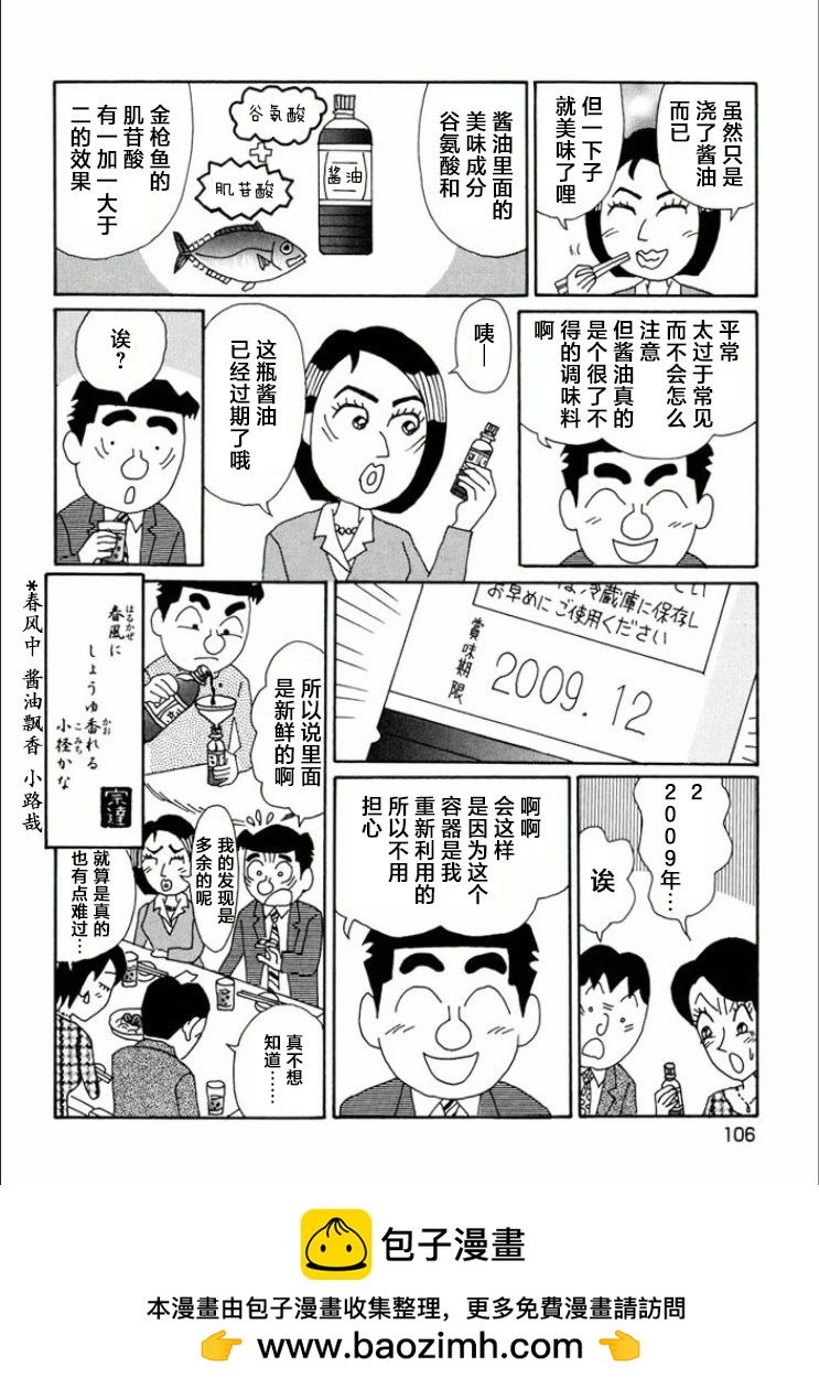 酒之仄徑 - 第740話 - 2