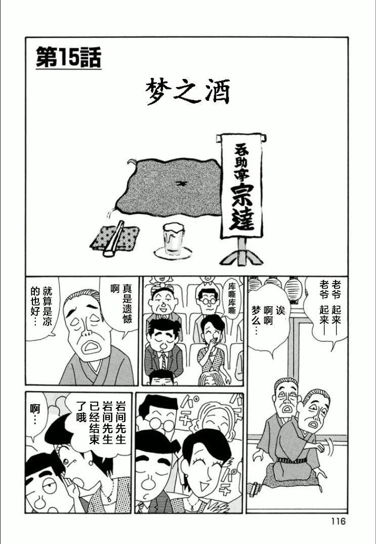 酒之仄径 - 第742话 - 1