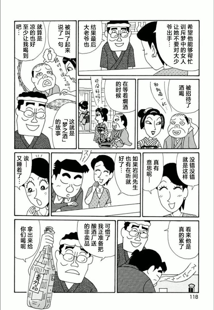 酒之仄徑 - 第742話 - 1
