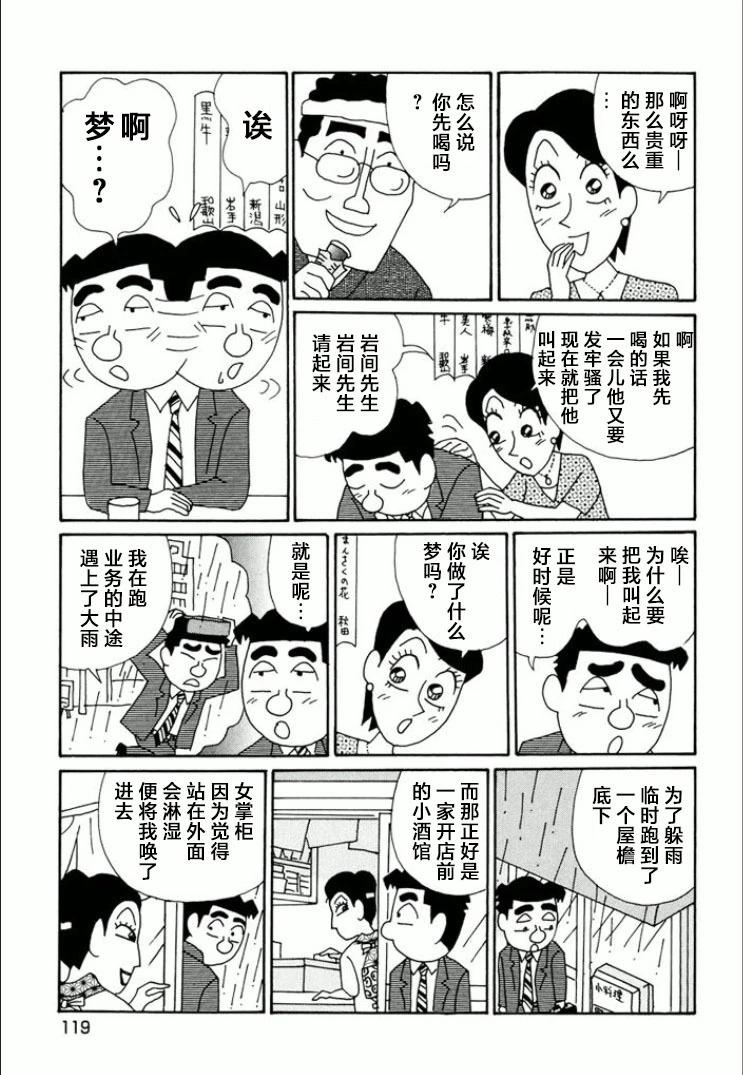 酒之仄徑 - 第742話 - 2