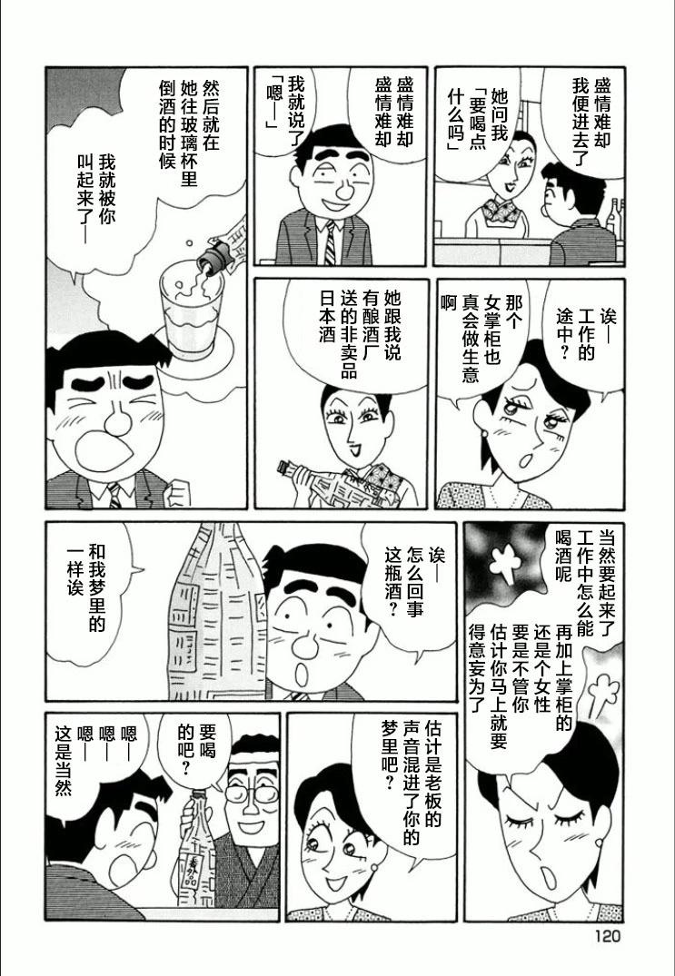 酒之仄徑 - 第742話 - 1