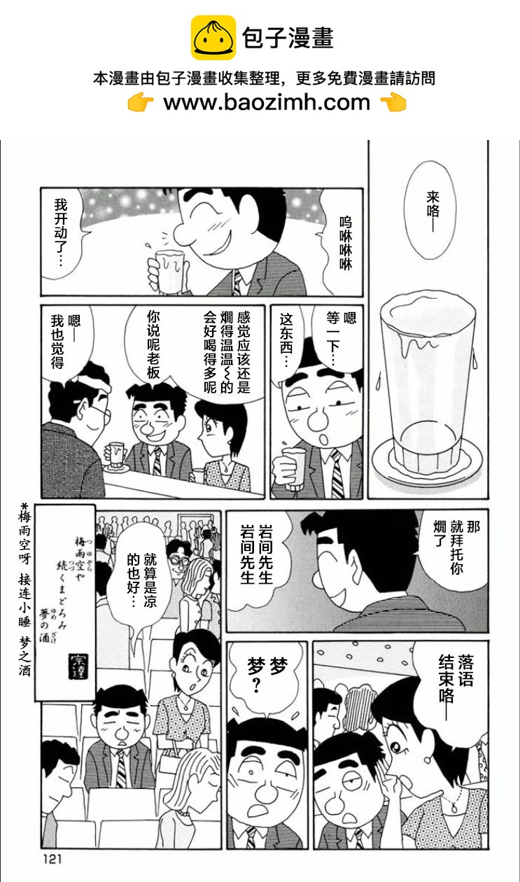 酒之仄徑 - 第742話 - 2