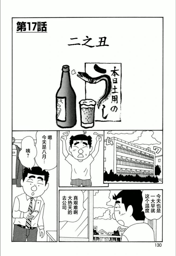 酒之仄徑 - 第744話 - 1