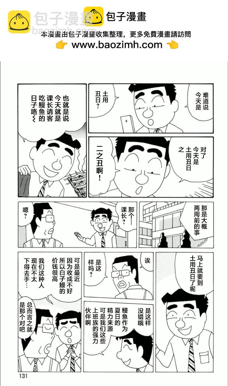 酒之仄徑 - 第744話 - 2