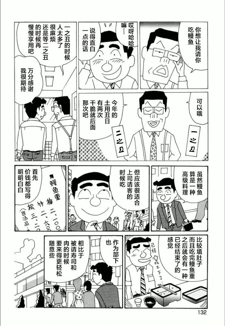 酒之仄徑 - 第744話 - 1