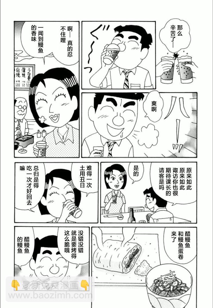 酒之仄徑 - 第744話 - 1