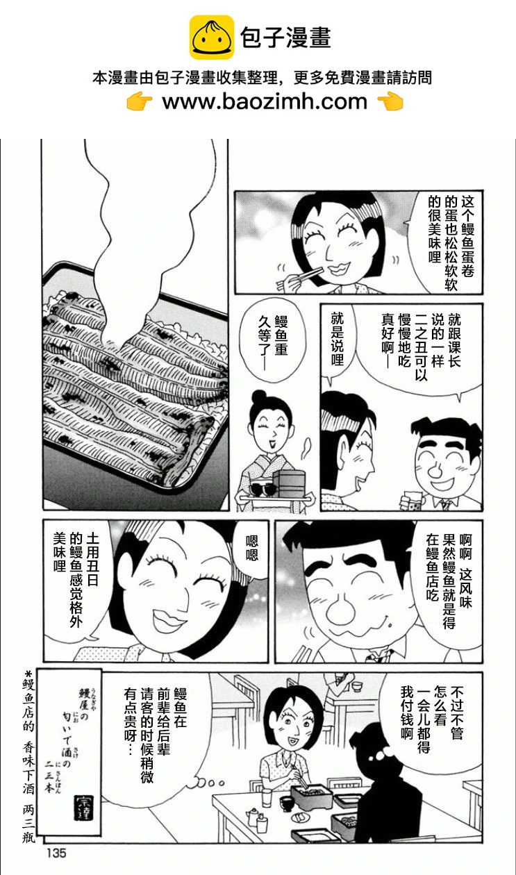 酒之仄徑 - 第744話 - 2