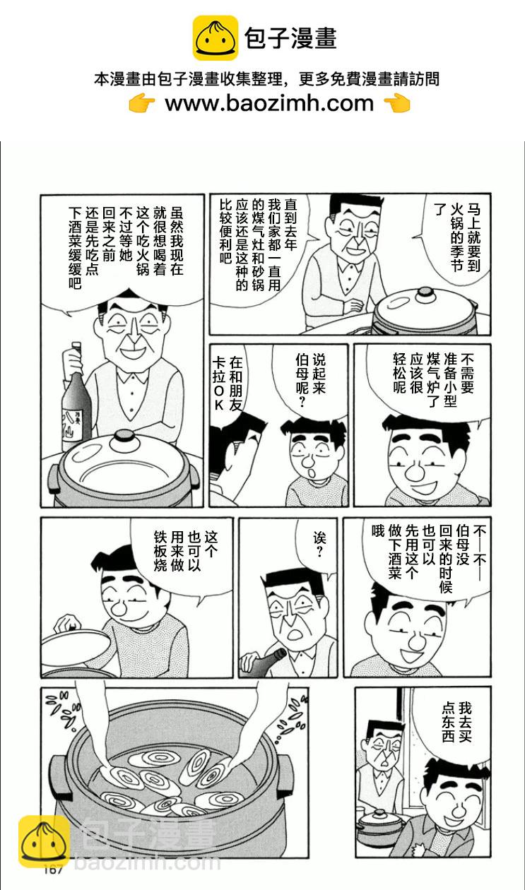 酒之仄径 - 第748话 - 2