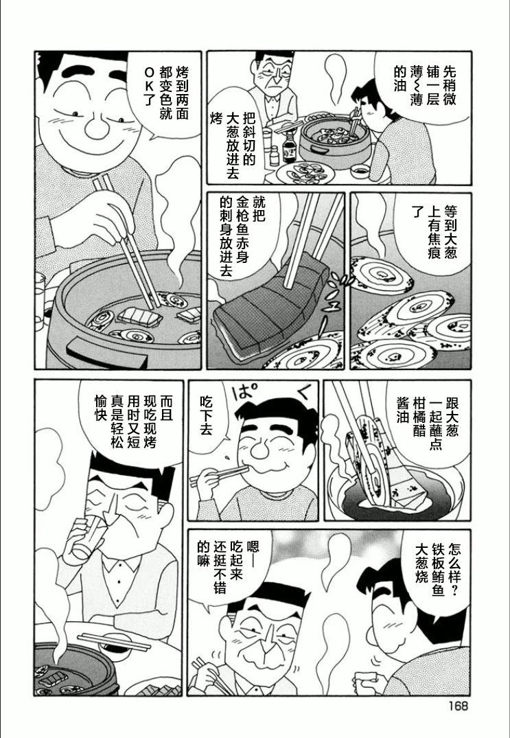 酒之仄徑 - 第748話 - 1
