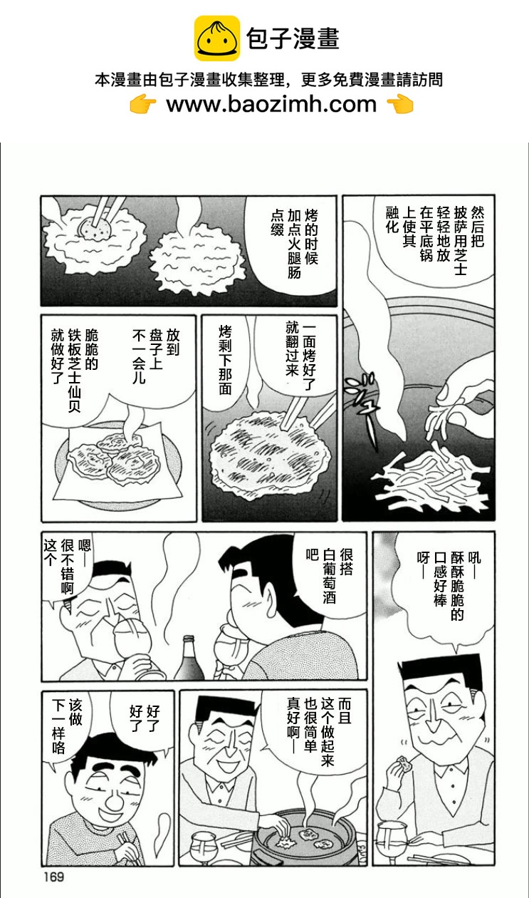 酒之仄徑 - 第748話 - 2