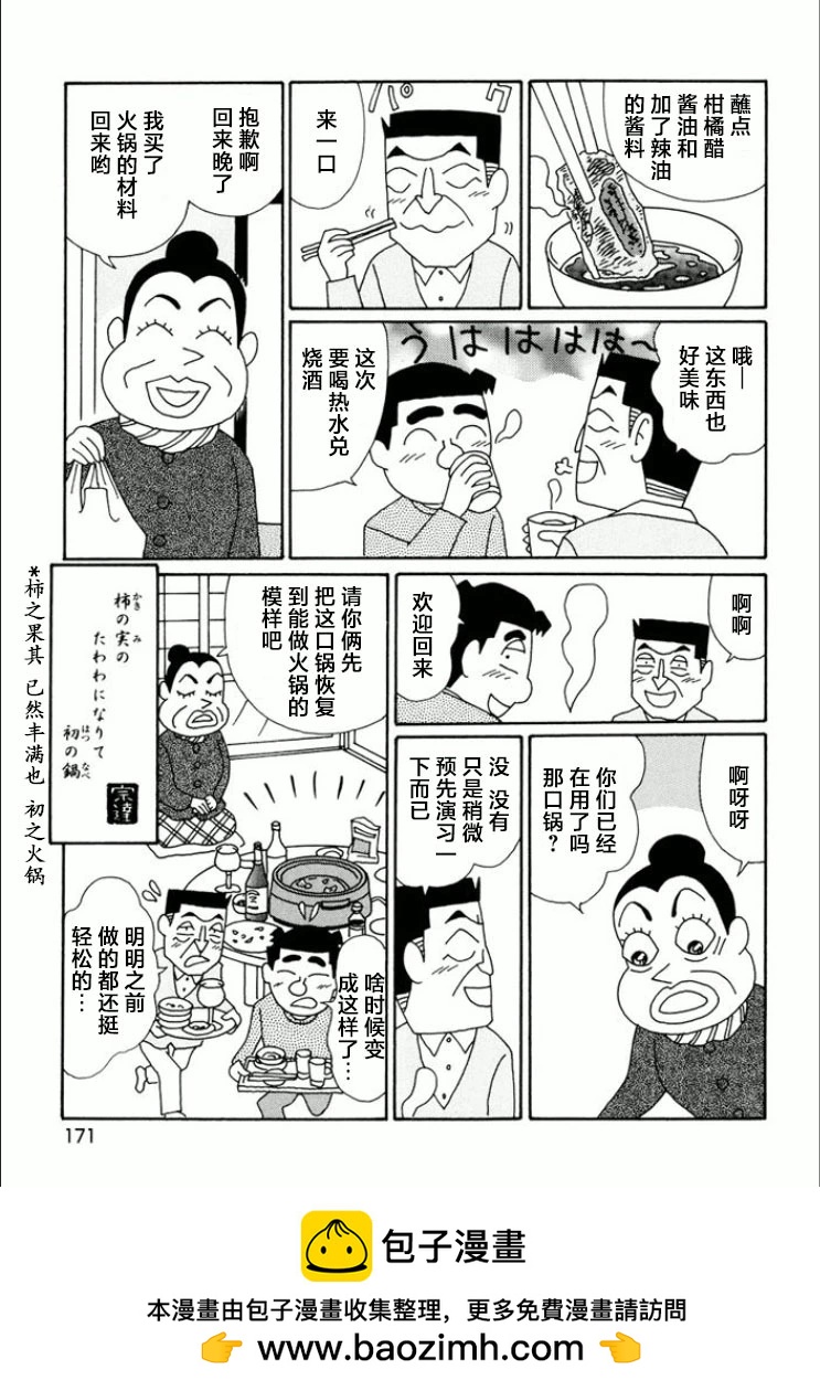 酒之仄徑 - 第748話 - 2