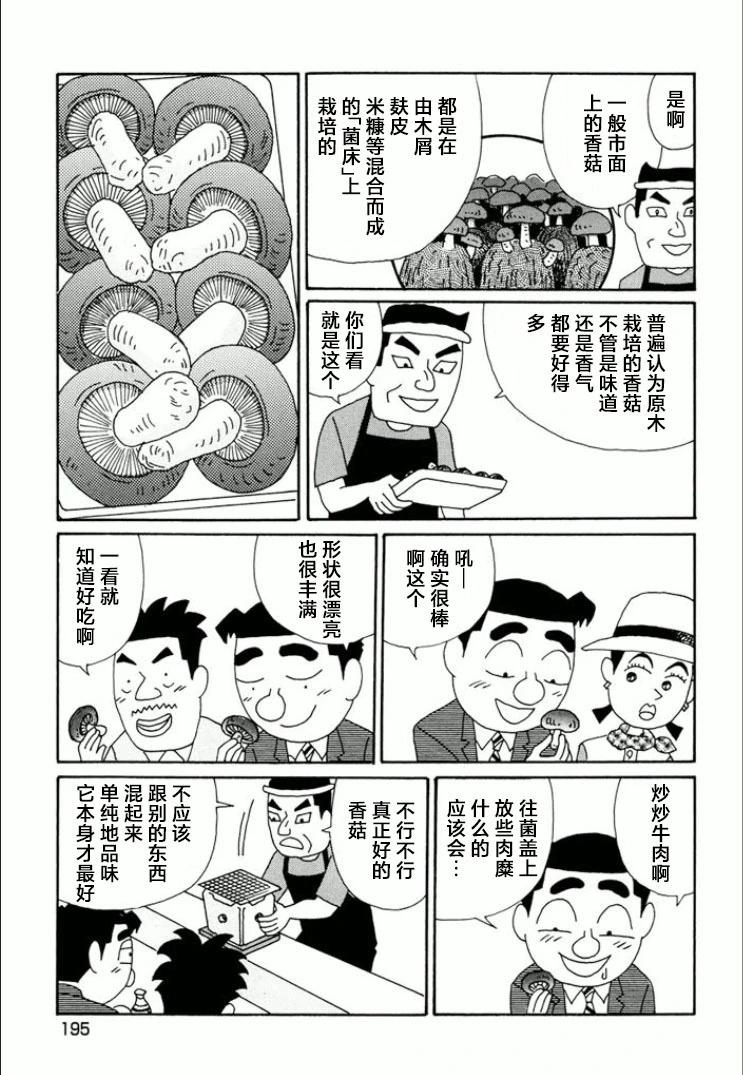 酒之仄徑 - 第752話 - 1