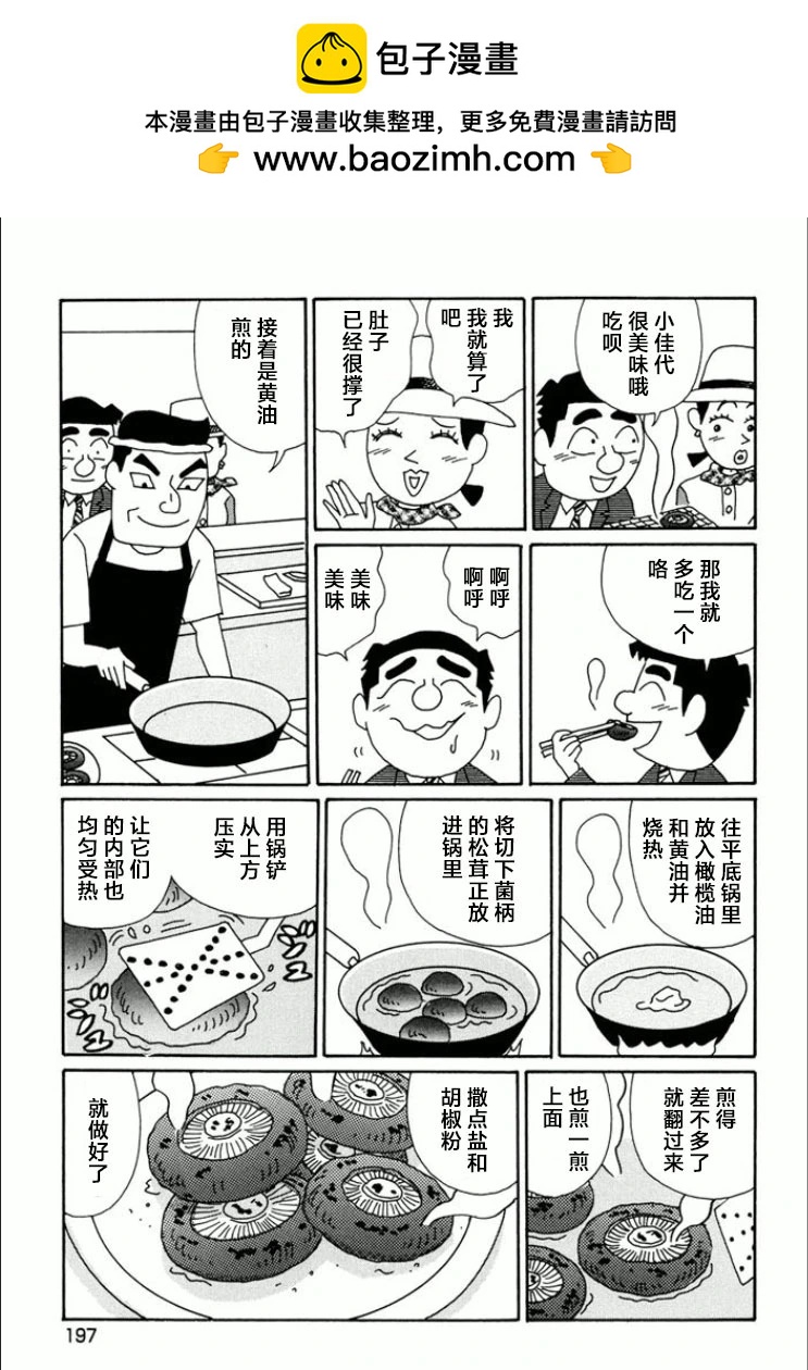 酒之仄徑 - 第752話 - 1