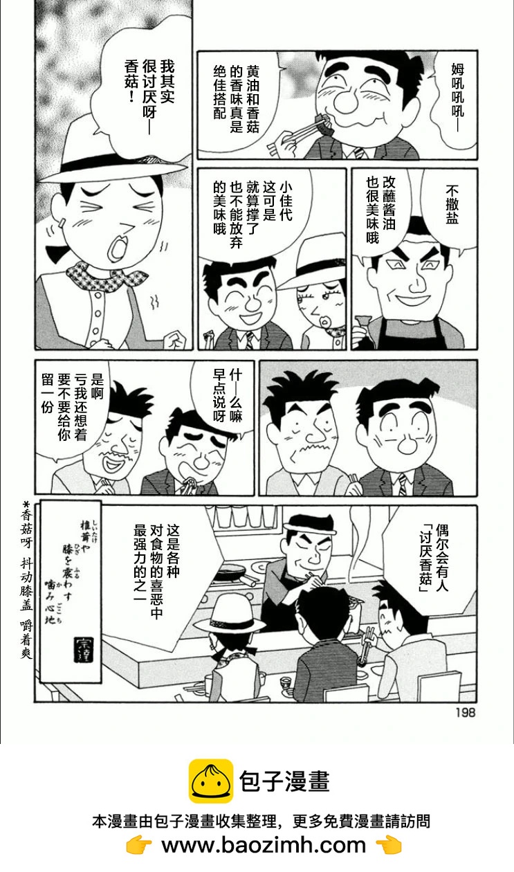 酒之仄徑 - 第752話 - 2