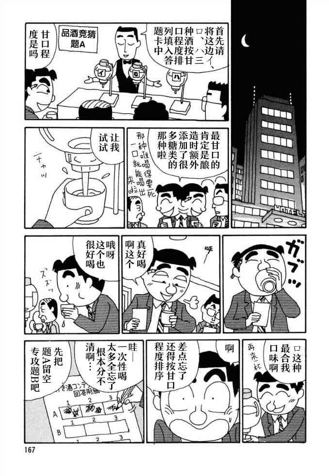 酒之仄徑 - 74話 - 1