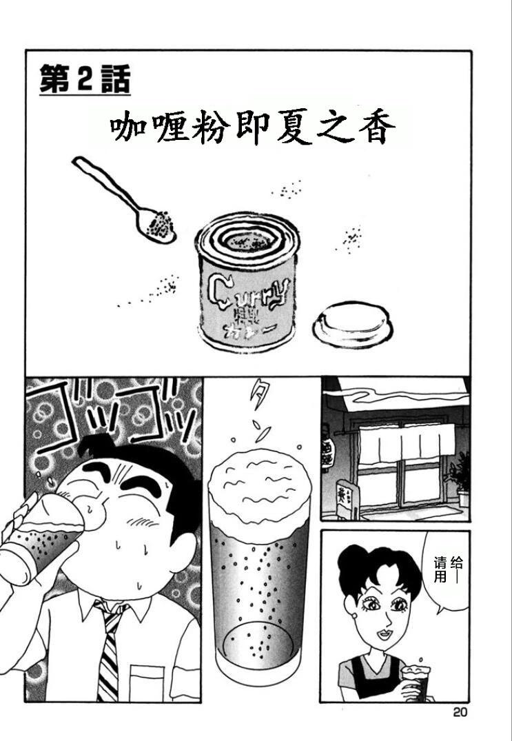 酒之仄徑 - 第754話 - 1