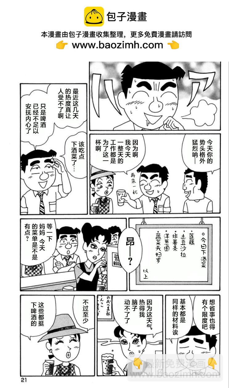 酒之仄徑 - 第754話 - 2