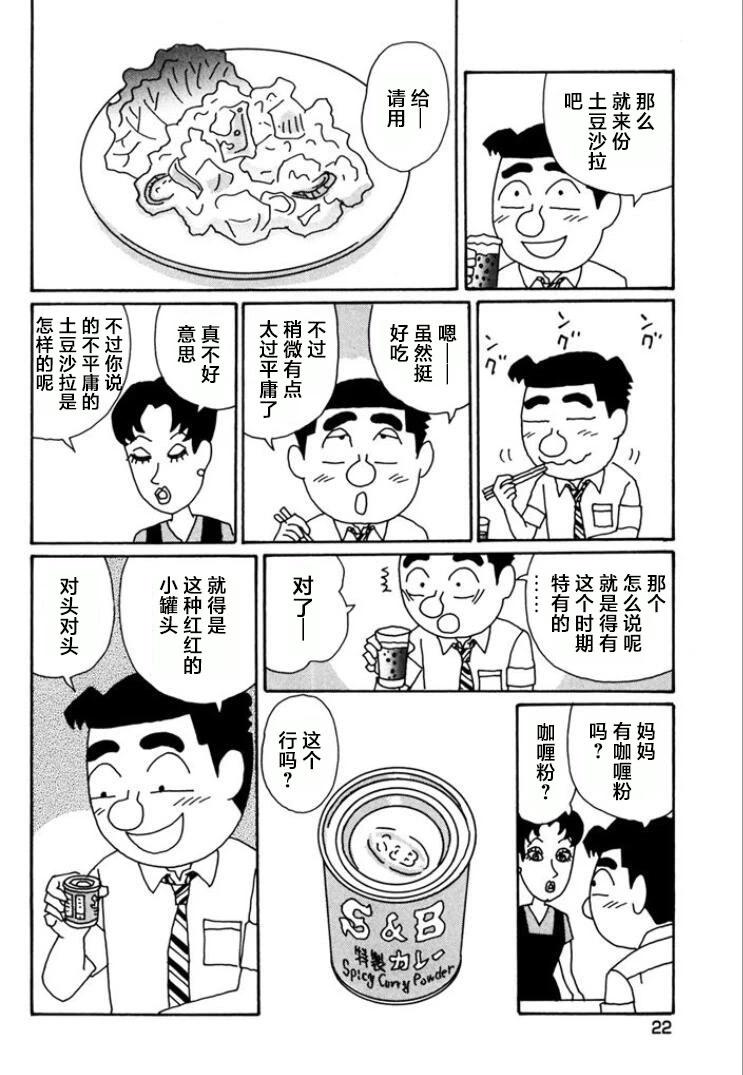 酒之仄徑 - 第754話 - 1