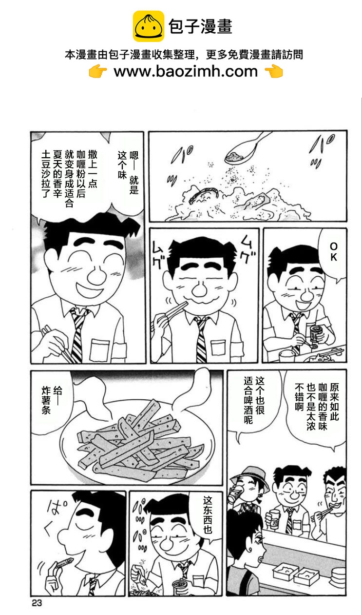 酒之仄徑 - 第754話 - 2