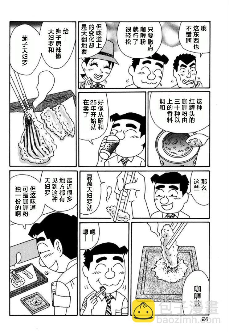 酒之仄徑 - 第754話 - 1