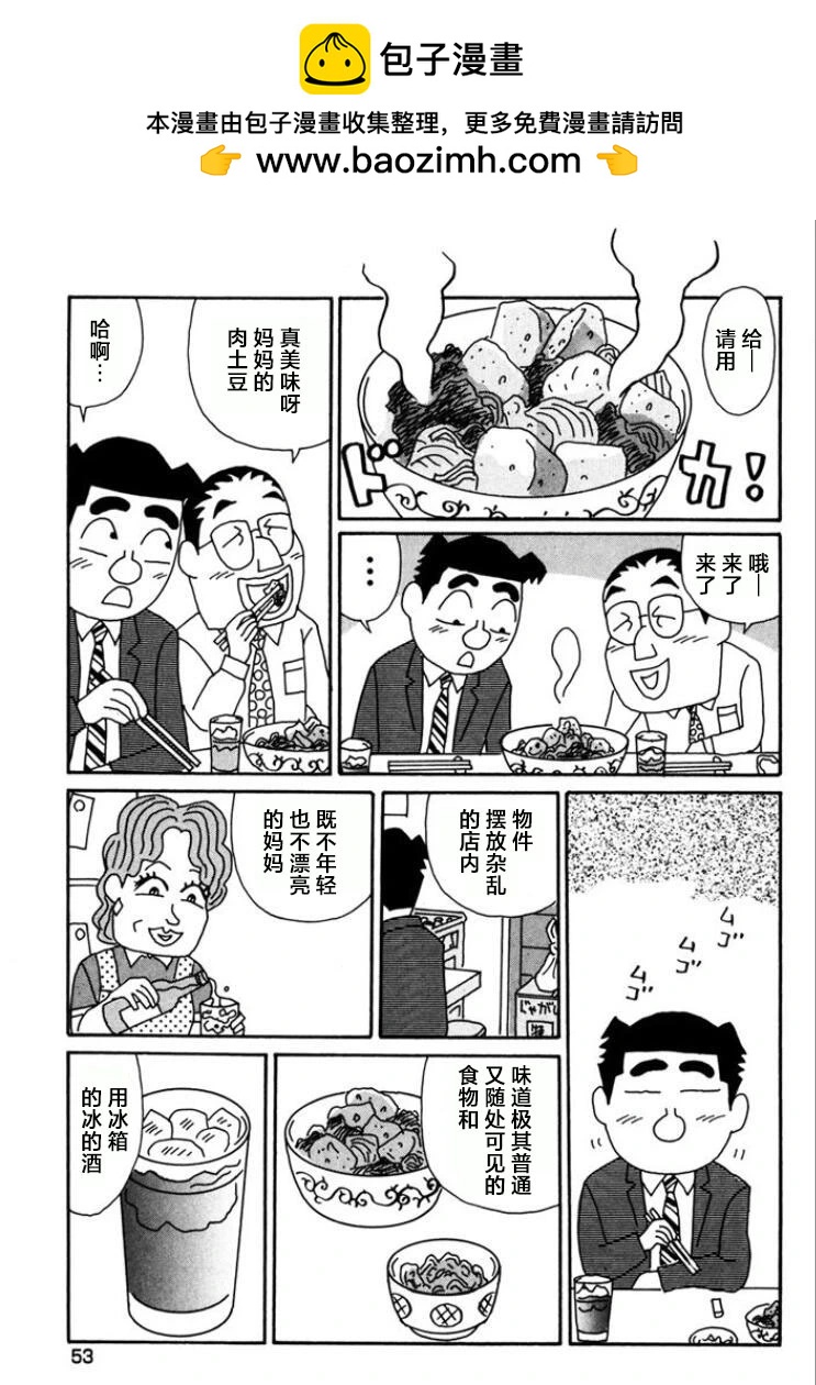 酒之仄徑 - 第758話 - 1