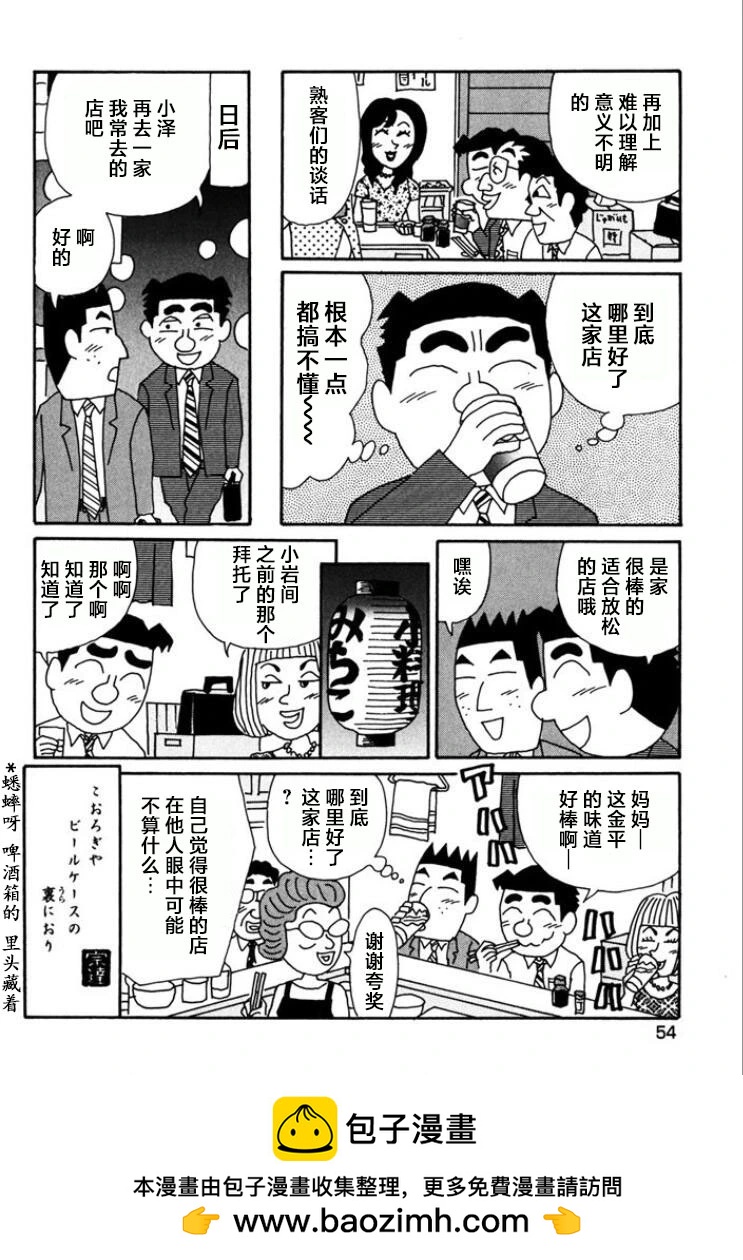 酒之仄徑 - 第758話 - 2