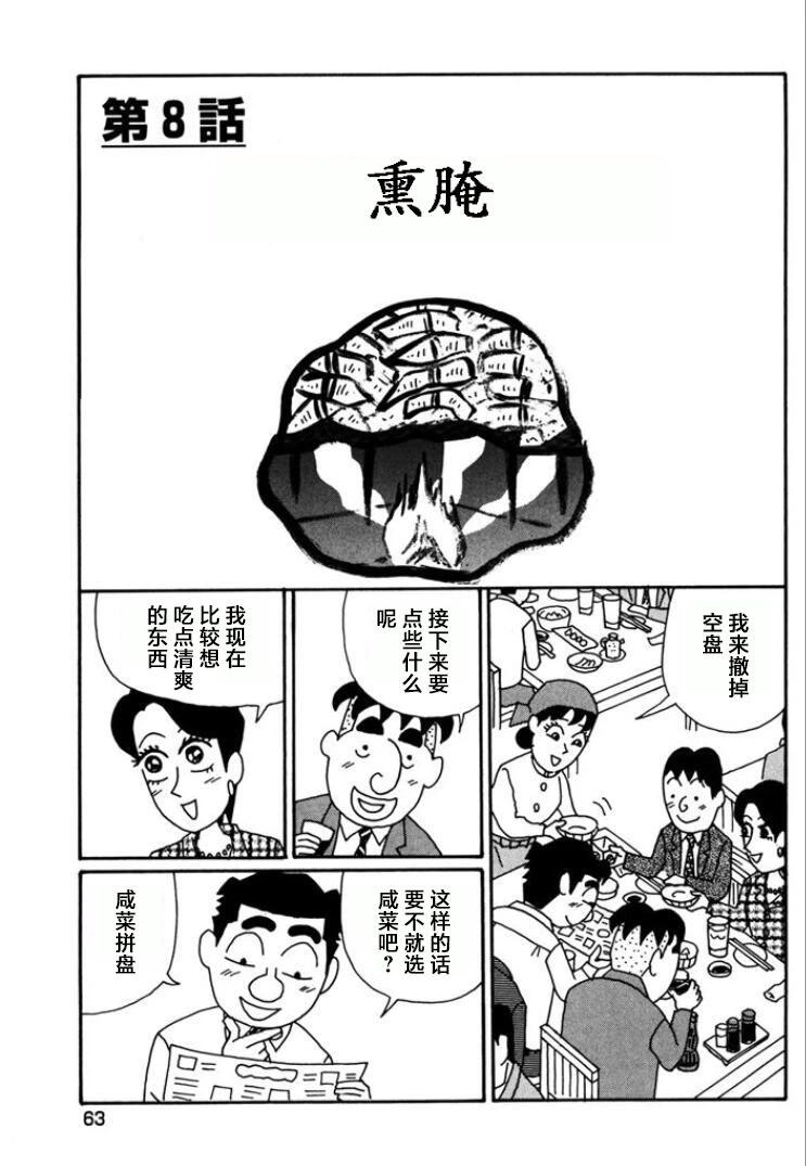 酒之仄徑 - 第760話 - 1