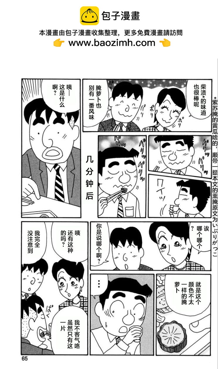 酒之仄徑 - 第760話 - 1