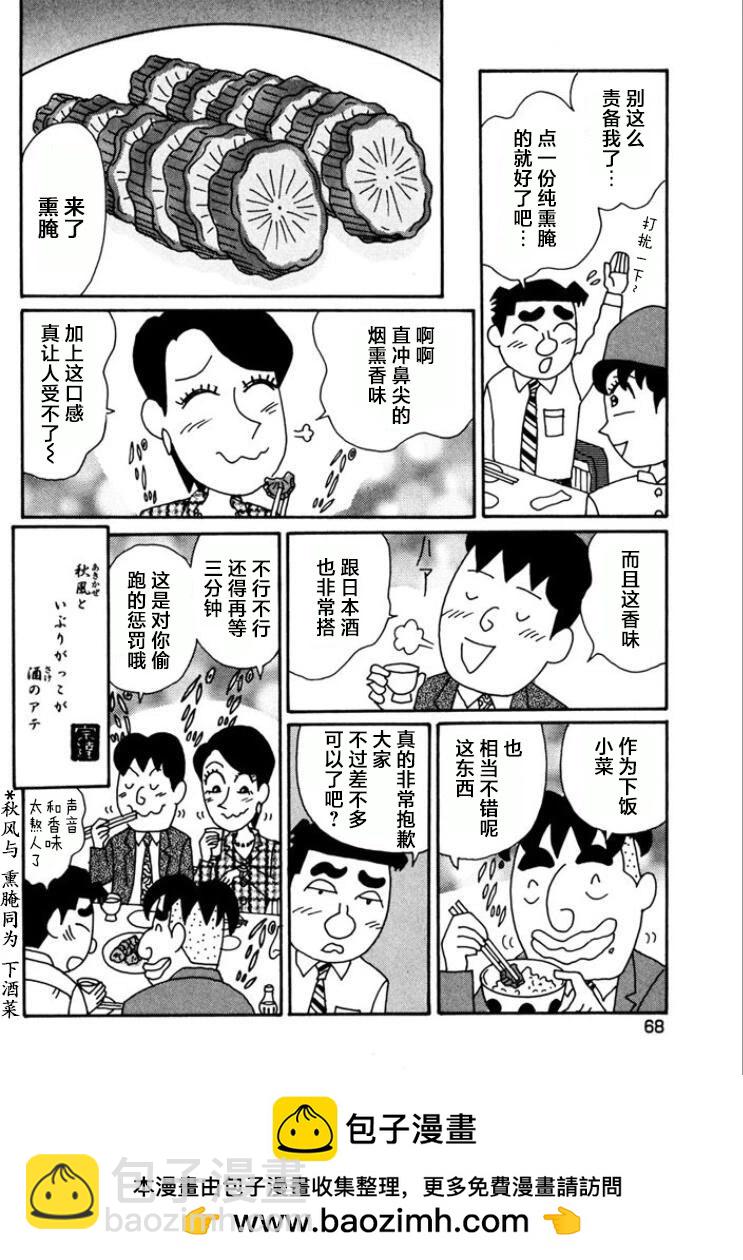 酒之仄徑 - 第760話 - 2