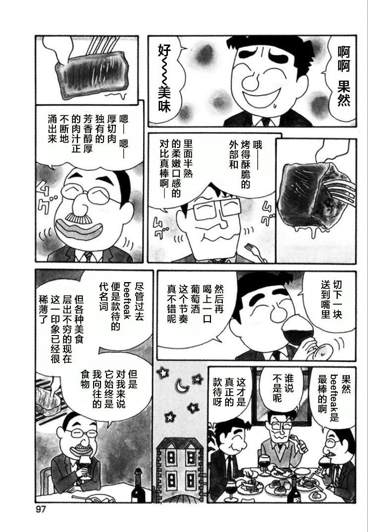 酒之仄徑 - 第764話 - 1