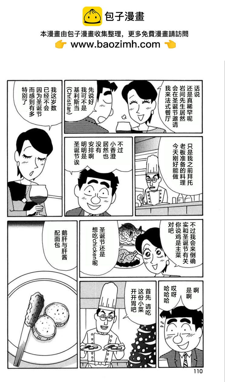 酒之仄徑 - 第766話 - 2