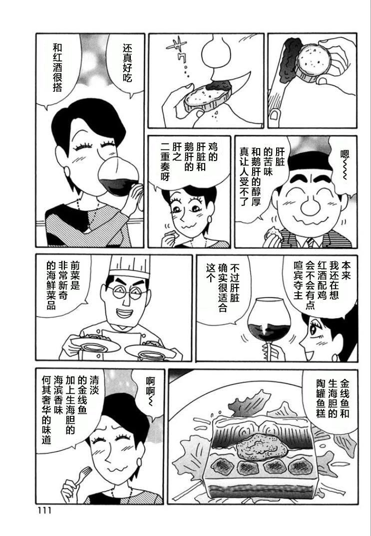 酒之仄徑 - 第766話 - 1