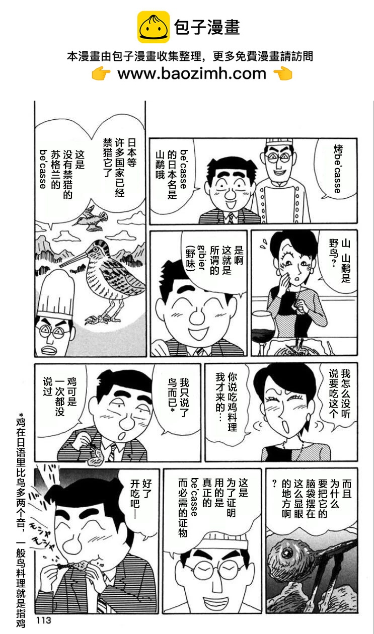 酒之仄徑 - 第766話 - 1