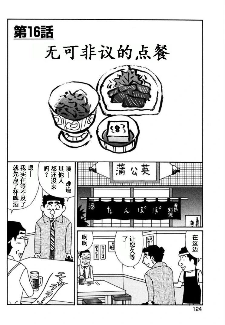 酒之仄徑 - 第768話 - 1