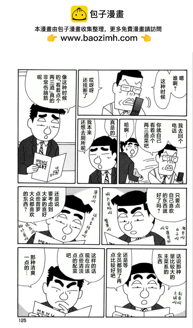 酒之仄徑 - 第768話 - 2