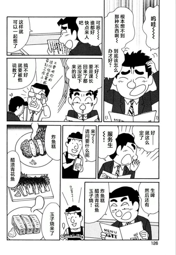 酒之仄徑 - 第768話 - 1
