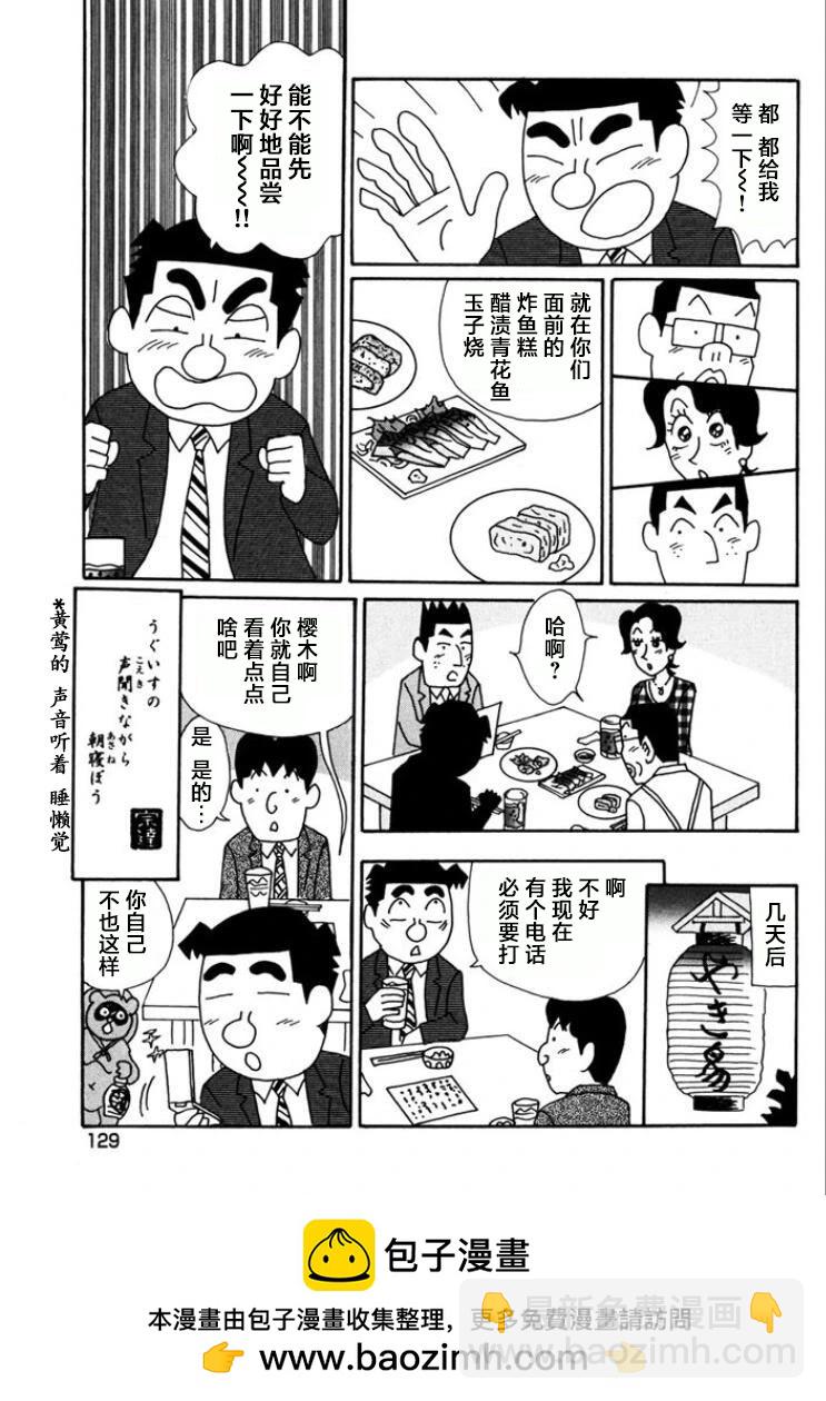 酒之仄徑 - 第768話 - 2