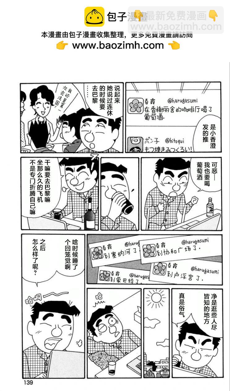 酒之仄徑 - 第770話 - 2