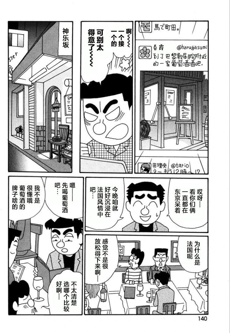 酒之仄徑 - 第770話 - 1