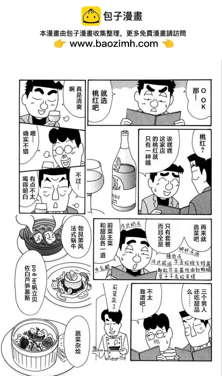 酒之仄徑 - 第770話 - 2
