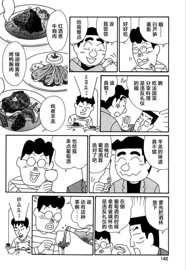 酒之仄徑 - 第770話 - 1