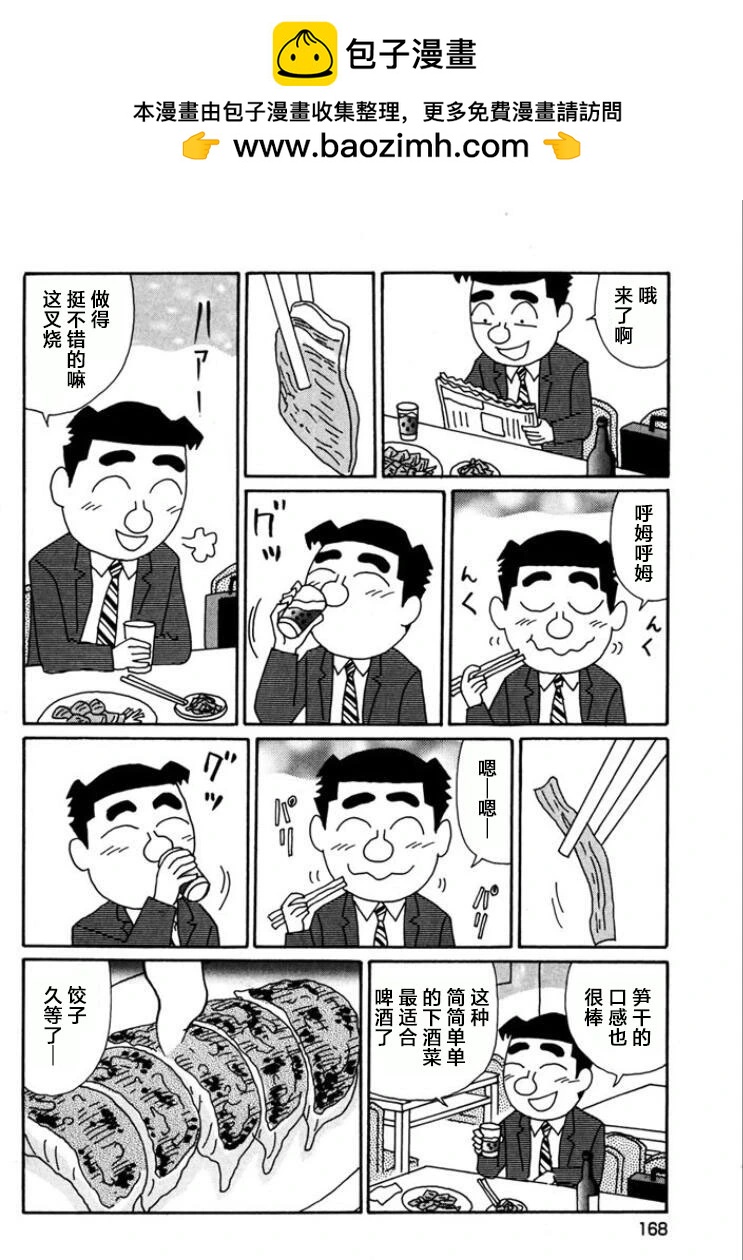 酒之仄徑 - 第772話 - 1