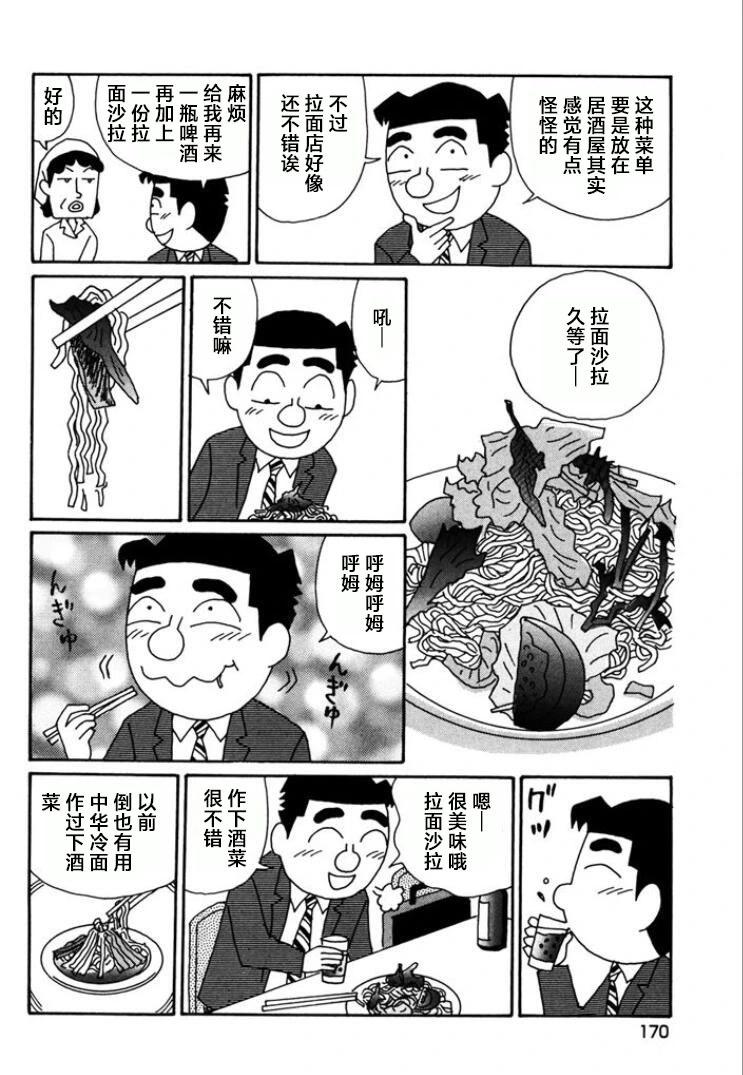 酒之仄徑 - 第772話 - 1