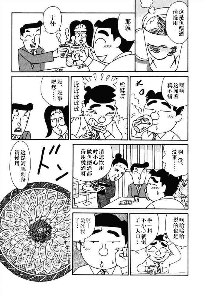 酒之仄徑 - 76話 - 1