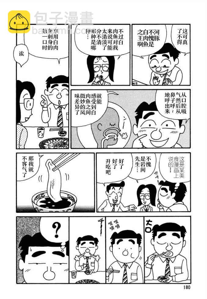 酒之仄徑 - 76話 - 1