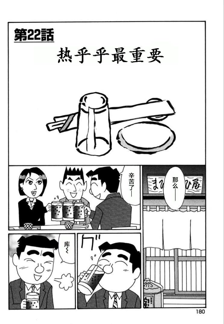 酒之仄徑 - 第774話 - 1