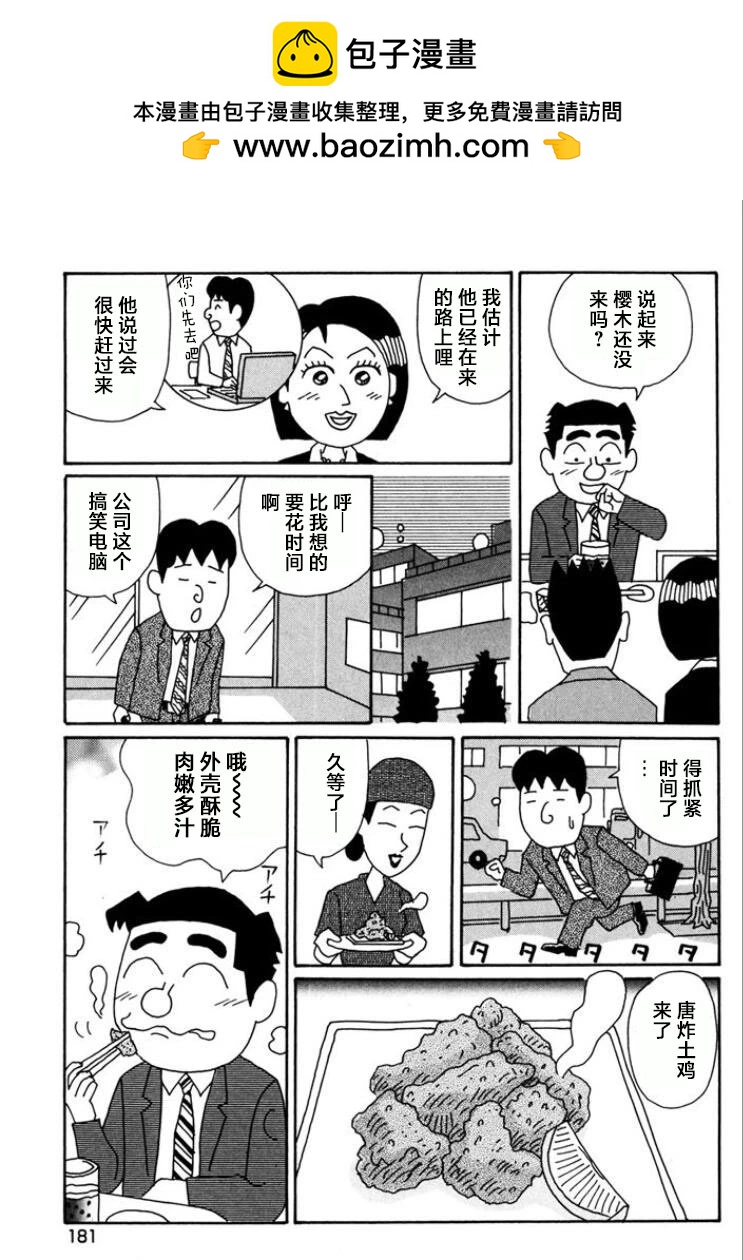 酒之仄徑 - 第774話 - 2